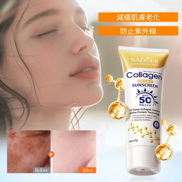 【iBloom】SADOER 膠原蛋白Collagen SPF50防曬乳40g-3入組(SPF50高效防護  防曬乳)