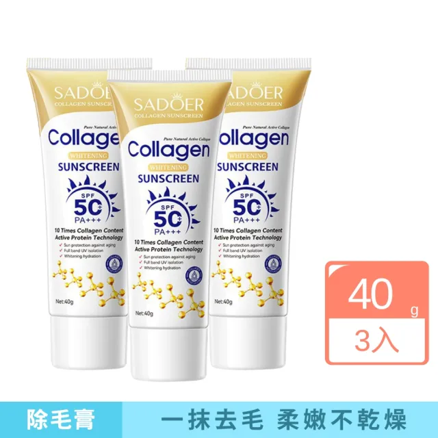 【iBloom】SADOER 膠原蛋白Collagen SPF50防曬乳40g-3入組(SPF50高效防護  防曬乳)