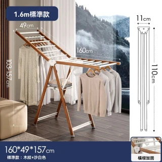 【G穩納家居店】1.6米 標配款 雙翼6檔可調(木紋晾衣架 落地衣架 折疊晾衣架 室內晾衣架 曬衣架 預購15天)