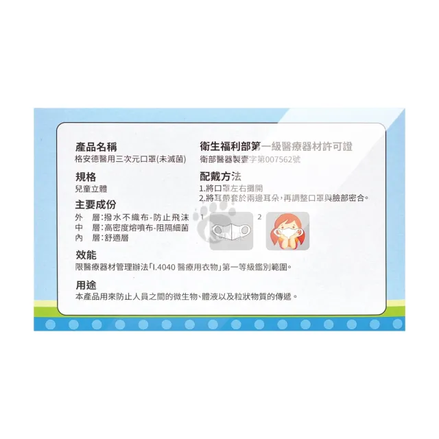 【GRANDE 格安德】醫用三次元兒童口罩X3盒(50片/盒 兒童口罩.學童口罩.3D立體)