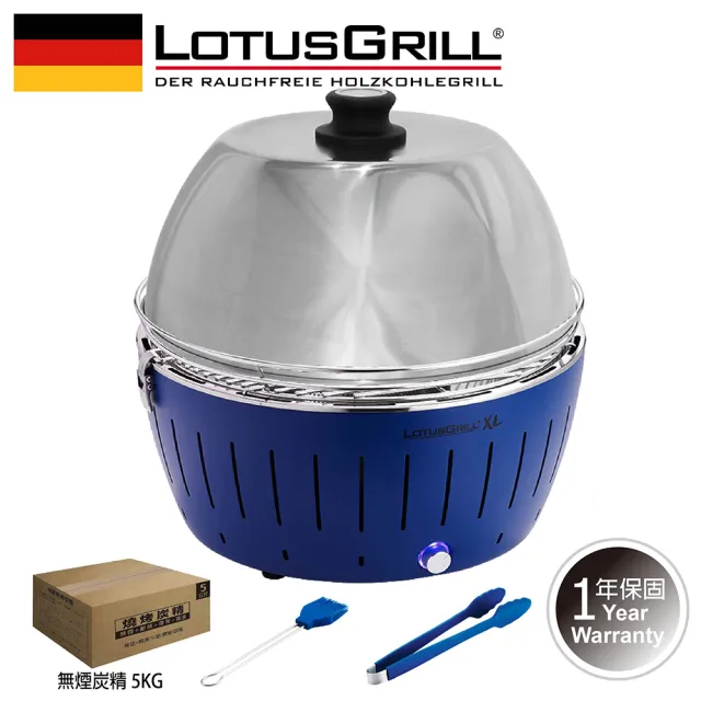 【LotusGrill】德國無煙木炭烤肉架/爐加烘罩特惠組 G435 XL烤爐+烘罩+夾+刷+無煙木炭(G435 XL共6色)