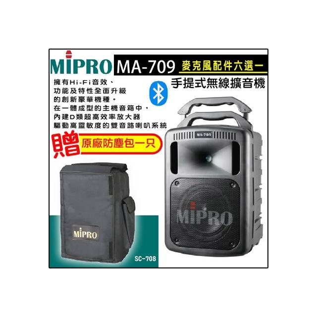 【MIPRO】MA-709 黑色 豪華型手提式無線擴音機(配件六擇一)