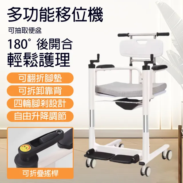 【EARISE 雅蘭仕】多功能移位機 家用轉移器 臥床可升降移位車(移位+洗澡+升降+坐便/高度自由調節)