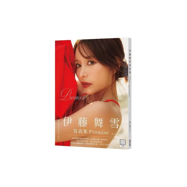 (限)Promise:伊藤舞雪寫真集