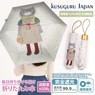 【Kusuguru Japan】日本眼鏡貓 晴雨兩用抗UV折疊傘-鈴蘭堂 Parlor系列-灰綠點點