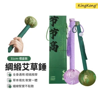 【kingkong】艾草養生手工按摩捶 經絡捶背按摩搥31cm-禮盒(交換禮物)