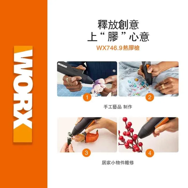 【WORX 威克士】makerX-造物者　鋰電熱熔膠槍 WX746(熱熔槍 熱膠槍 膠槍 鋰電熱熔膠槍)