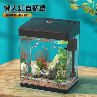 【星治】桌面小型魚缸 懶人魚缸 自循環換水魚缸 生態水族箱 預計9工作天送達(29*19*19裸缸)