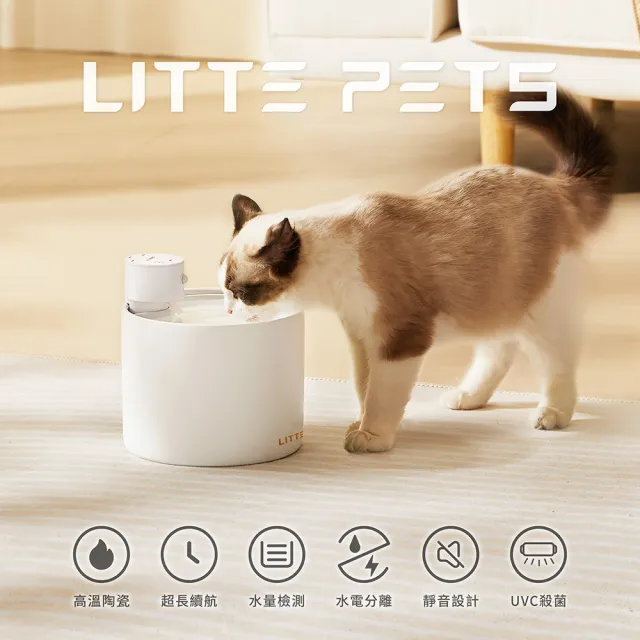 【Littepets 萊特】智能UV抑菌陶瓷飲水機 2L 七色炫彩 任你搭配(UVC殺菌/陶瓷水箱/六重過濾/超長續航50天)