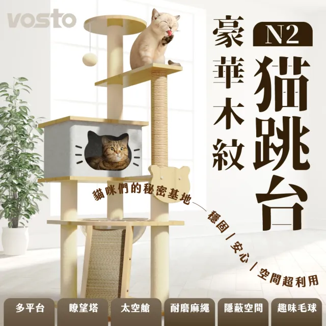【vosto】豪華木紋貓跳台N2(貓跳台/貓爬架)