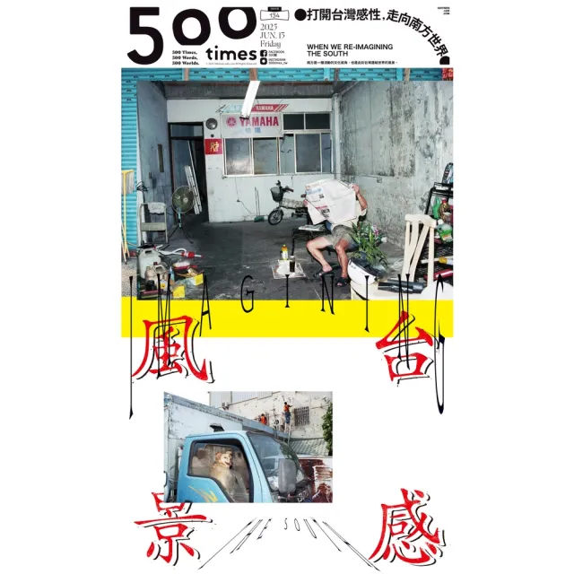 【momoBOOK】500輯 - 第134期(電子雜誌)