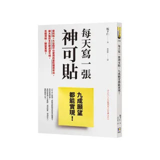 每天寫一張神可貼 九成願望都能實現！