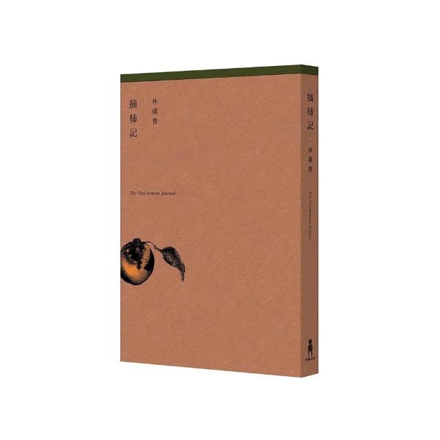 摘柿記