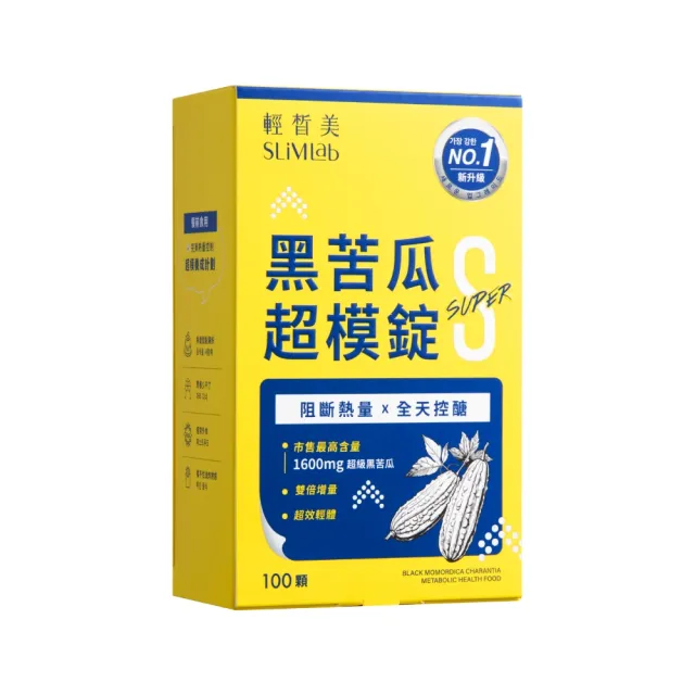 【SLiMLab 輕皙美】黑苦瓜超模錠S+(100錠)