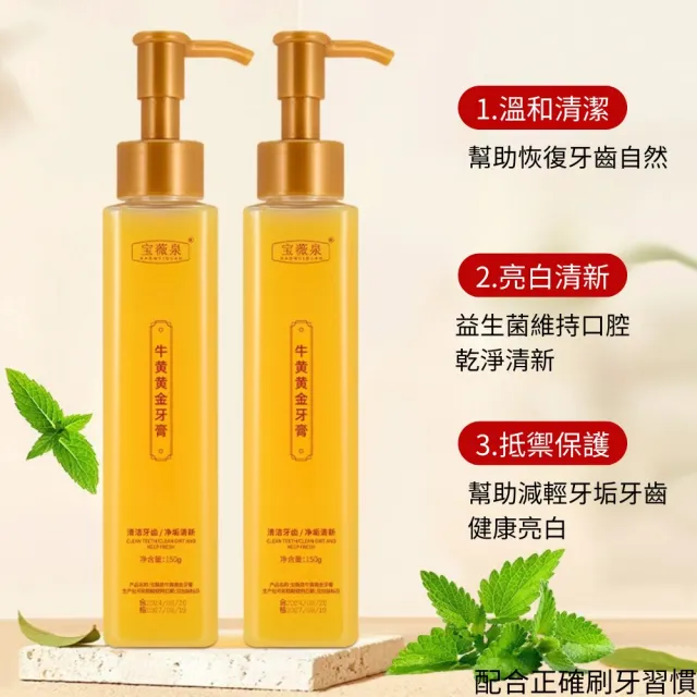 【iBloom】寶薇泉黃金牙膏150g-8入組(需配合正確刷牙習慣 亮白去牙漬 去黃去煙漬 去口臭)