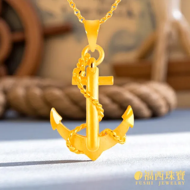 【福西珠寶】黃金墜子 船錨墜 黃金吊墜(金重：1.02錢正負0.03錢)