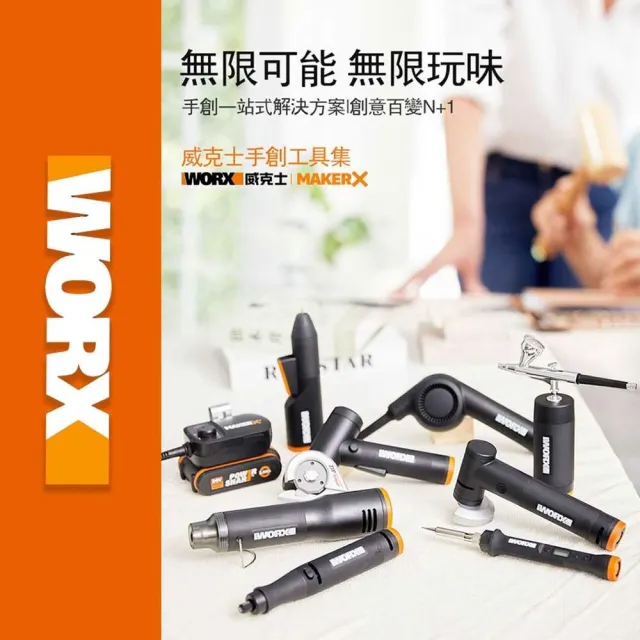 【WORX 威克士】makerX-造物者 迷你熱風槍 WX743(熱風筆 鋰電熱風槍 直流熱風筆 迷你熱風槍)