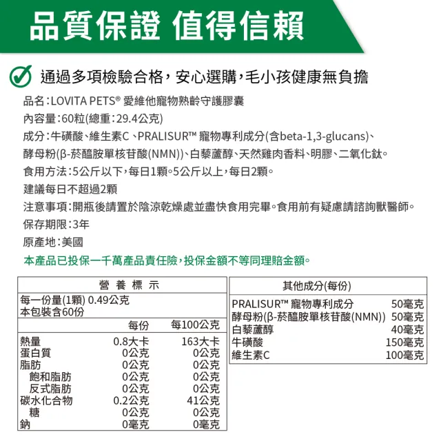 【LOVITA 愛維他】LOVITA PETS  寵物熟齡守護膠囊60顆*1瓶(寵物保健 NMN 白藜蘆醇 牛磺酸 葡聚醣)