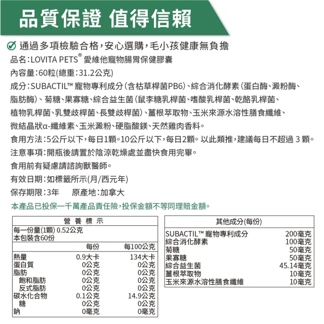 【LOVITA 愛維他】LOVITA PETS  寵物腸胃益菌膠囊60顆*1瓶(寵物保健 益生菌 消化酵素)