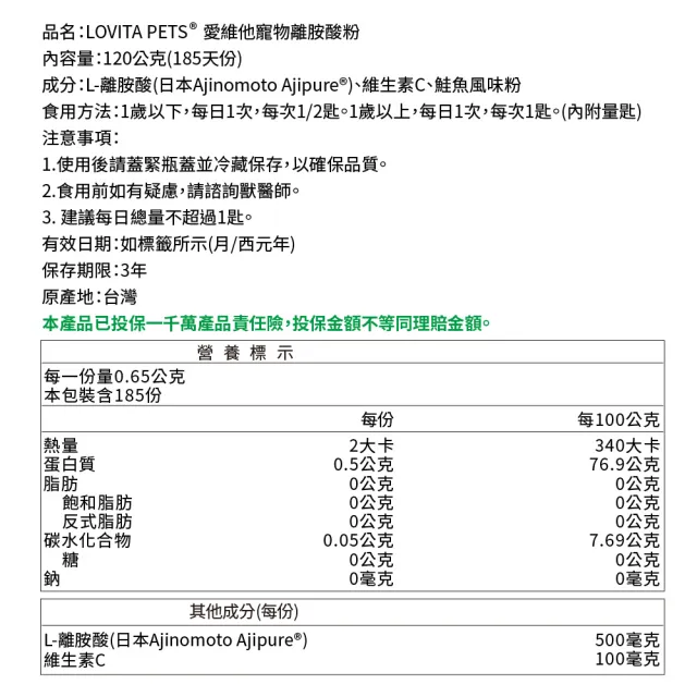 【LOVITA 愛維他】LOVITA PETS  寵物離胺酸粉*1瓶(寵物保健 含維他命C  120g 鮭魚風味)