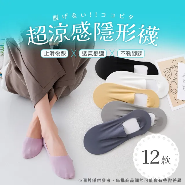【Her】涼感襪 6雙入 襪子 超涼感隱形襪 後跟止滑襪 隱形襪 素色襪(船型襪 極短襪 男女襪子 薄襪)