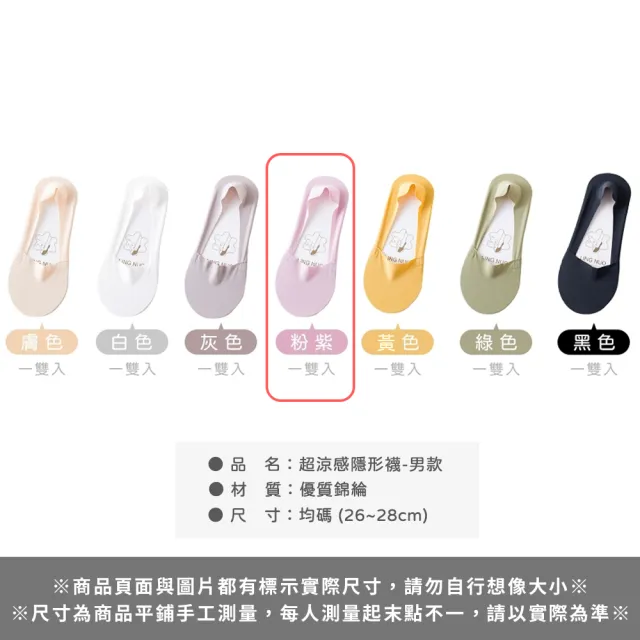 【Her】涼感襪 6雙入 襪子 超涼感隱形襪 後跟止滑襪 隱形襪 素色襪(船型襪 極短襪 男女襪子 薄襪)