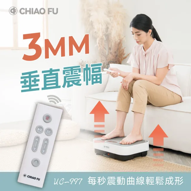 【巧福】溫熱垂直律動機 UC-997(贈彈力繩)