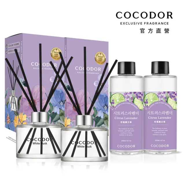 【cocodor】經典2+2超值組(擴香瓶200mlx2+補充瓶200mlx2/多款任選/官方直營)