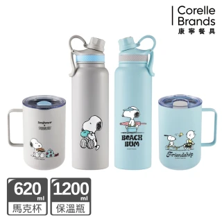 【CorelleBrands 康寧餐具】Snoopy保溫保冰杯鋅陶瓷620ml/不鏽鋼1200ml(四款任選-海灘假期/陽光早午餐)
