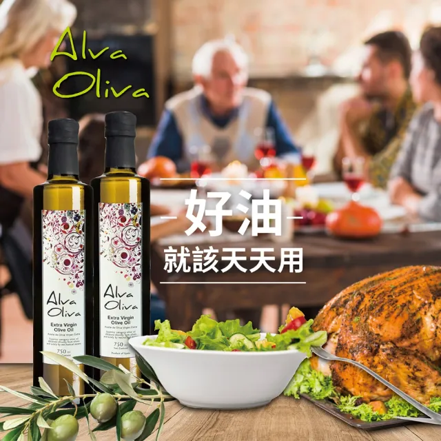 【Alva Oliva艾娃橄欖】特級冷壓初榨橄欖油750mlx1瓶