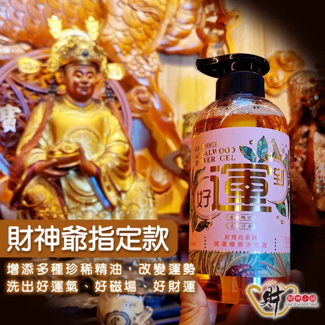 【財神小舖】好預兆財神開運洗髮精 沐浴露 6入多款任選(500ml*6-艾草/檀香/除穢/招財/花香/貴人)