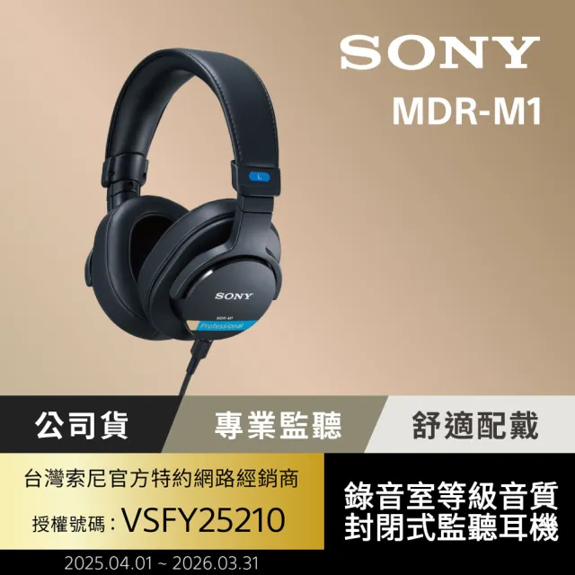 【SONY 索尼】MDR-M1 封閉式監聽耳機(公司貨 保固12+6個月)