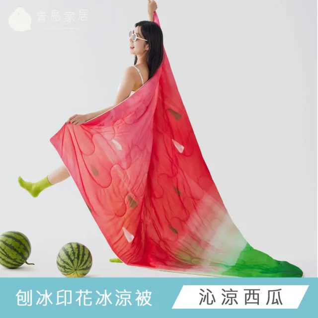 【青鳥家居】刨冰印花冰涼被/16色(冰涼被/涼被/涼感被/涼夏被)