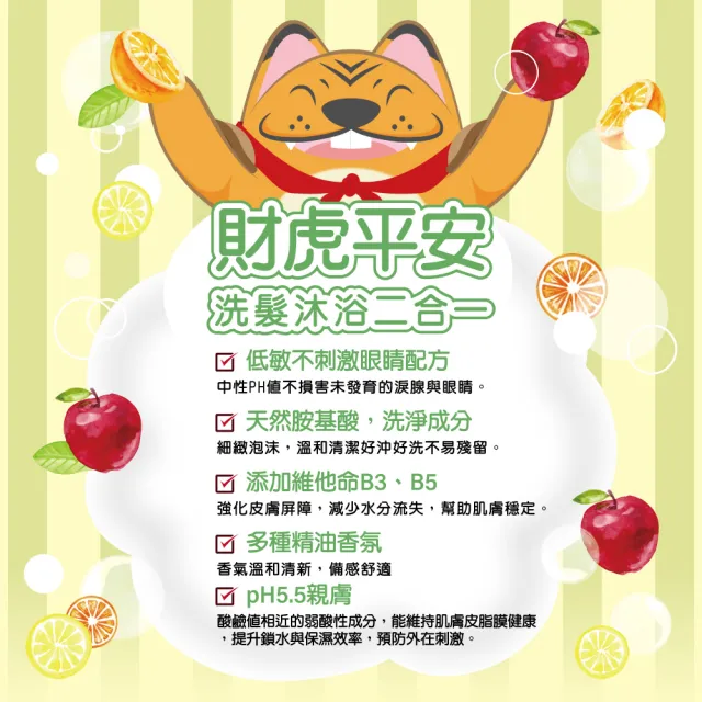 【財神小舖】2入-財虎平安-嬰幼兒洗髮沐浴露500ml(500ml*2/新生兒/寶寶/大童/小童/兒童/除穢/平安)