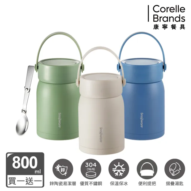 CorelleBrands 康寧餐具】鋅light輕瓷超真空手提燜燒罐800ml兩入組(三