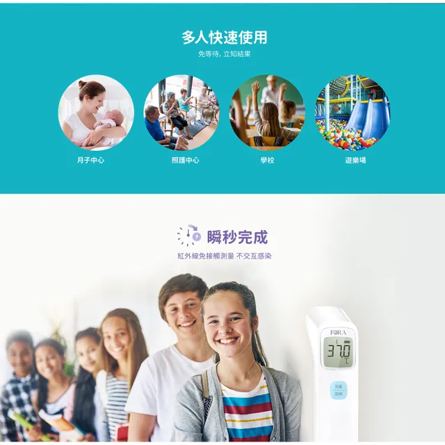 【FORA 福爾】紅外線額溫槍(IR42)