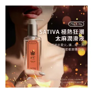 【Play&Joy】【PJ-420世界夢幻大麻系列】SATIVA 極熱狂潮太麻潤滑液(100ml 激情香氛 狂熱絲滑)