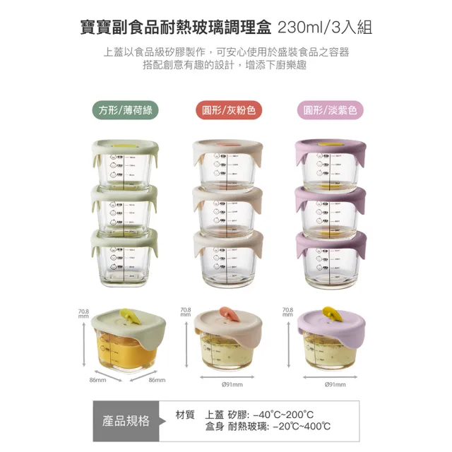 【LocknLock 樂扣樂扣】官方直營 寶寶副食品耐熱玻璃調理盒230ml 6入組(2款任選/離乳食保存容器)