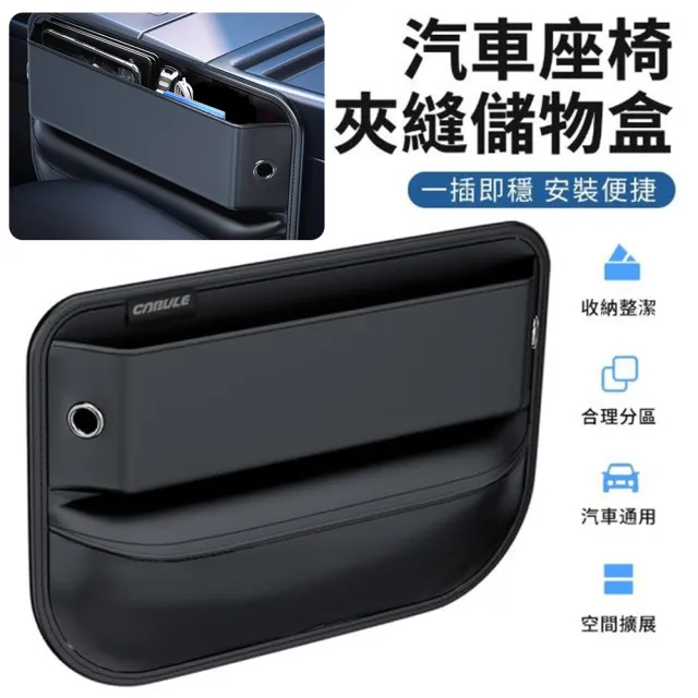【Nil】汽車座椅夾縫儲物盒 車用縫隙中控收納盒 預留充電線孔 車載椅座主副駕置物盒