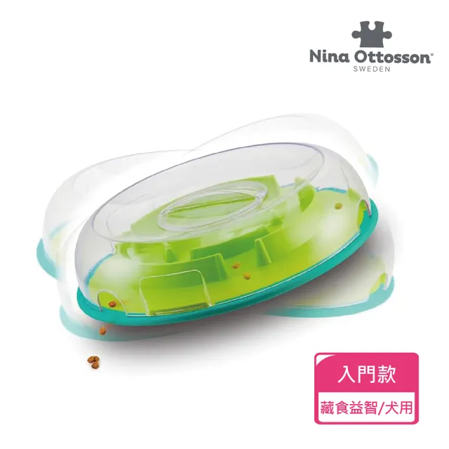 【Nina Ottosson】貪吃狗 搖擺慢食碗 寵物玩具 入門款 LV.1 綠 益智 藏食 慢食 狗玩具