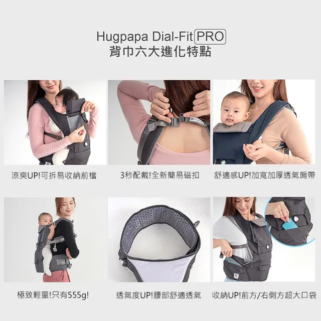 【hugpapa】DIAL-FIT PRO 揹巾夏季組 韓國透氣減壓背帶含薄涼外罩+睡罩(寶寶夏季出遊)
