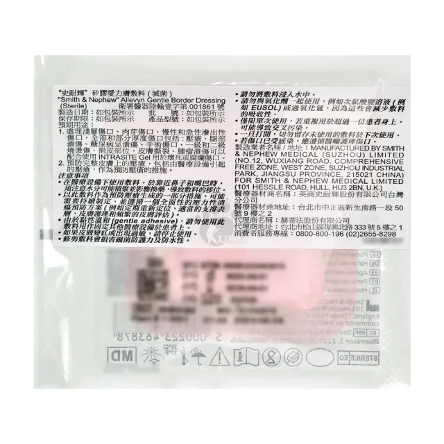 【史耐輝】矽膠愛力膚敷料X6片(7.5x7.5cm/片)