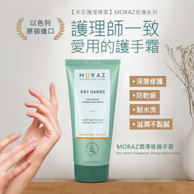即期品【Moraz 茉娜姿】官方直營 經典版 潤澤修護手霜100ml(2入組)
