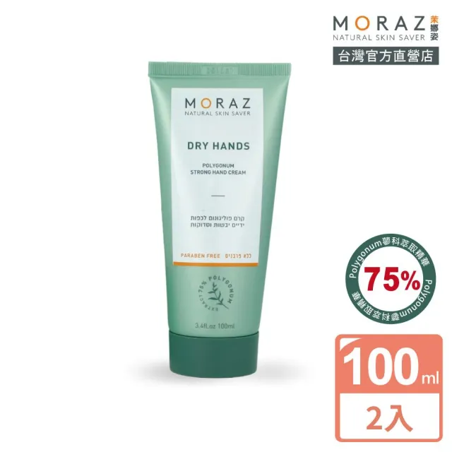 即期品【Moraz 茉娜姿】官方直營 經典版 潤澤修護手霜100ml(2入組)