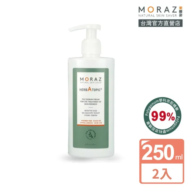 即期品【Moraz 茉娜姿】官方直營 經典版 修護乳液250ml(2入組)