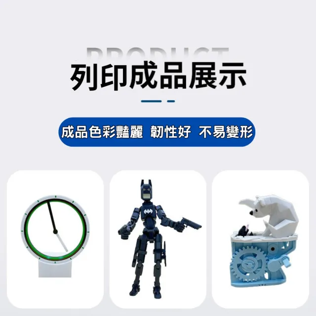 PLA 3D列印耗材-1公斤(3D耗材 列印 高速列印 高韌性 高黏附性 入門 易列印)