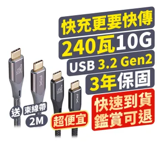 【PX 大通-】240W 10G type c to c 充電線4K@60 USB 3.2 GEN2快充手機線傳輸線2米(UCC3X-2B 2G)