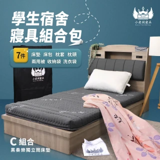 【小老闆寢具】旗艦組 單人3尺 小老闆開學寢具七件組 C組黑奏樂獨立筒床墊(開學組 學生組 大學床墊)