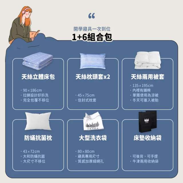 【小老闆寢具】頂級組 單人3尺 小老闆開學寢具七件組 D組冰絲獨立筒三折C款(開學組 學生組 大學床墊)