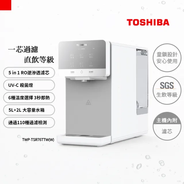 【TOSHIBA 東芝】RO濾淨UVC紫外線殺菌瞬熱飲水機(TWP-TSR76TTW（W）)